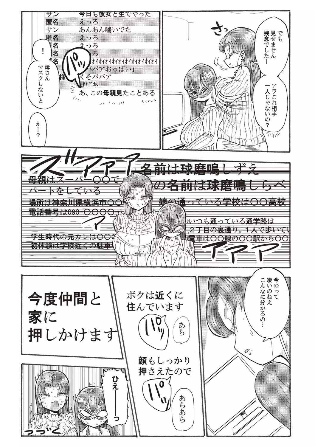 Nandemo Chousa Shoujo+