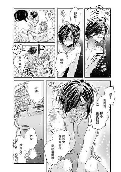 [Tsurusawa Tsutako] Niizuma-kun to Arao-kun Okawari | 新妻君与新夫君 再来一份 Ch. 1-5 [Chinese] [冒险者公会]