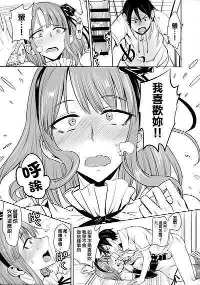 (SC2016 Winter) [Majimeya (Isao)] Dagashi Kashi no Ero-hon Kokonotsu-kun Kouiunoga Suki nano? (Dagashi Kashi) [Chinese] [無邪気漢化組]