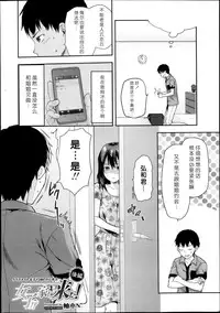 [Yuzuki N Dash] Joshi ga Uchi ni Kita! Kouhen (COMIC Tenma 2013-10) [Chinese] [绅士仓库汉化组]
