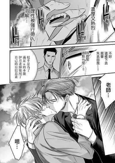 anta wa ore no omegadaro | 你是我的Omega吧 1-7