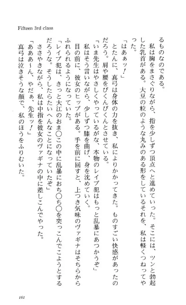 Fifteen-フィフティーン-　3rd class