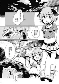 (C87) [Animal Passion (Yude Pea)] Choujuu Gigax (Touhou Project) [Chinese] [朔夜汉化]