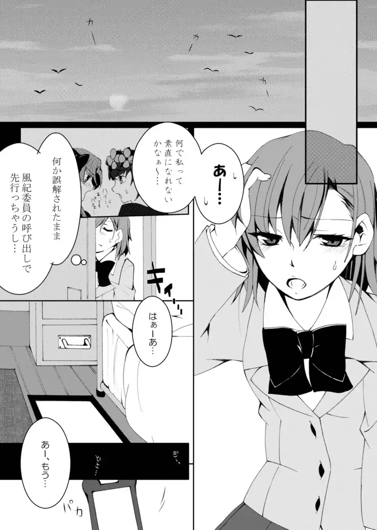 Hontou ni Suki nano wa!?