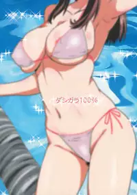 (C82) [DASHIGARA 100% (Minpei Ichigo)] Volley wa Yaranakatta | We didn't play Volleyball (Dead or Alive) [English] [Y2Ryoko, Palaxius]