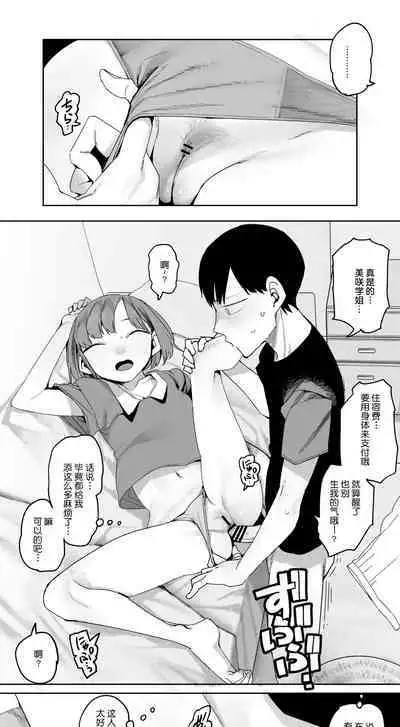 清晨的美咲学姐