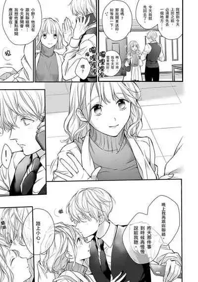 [Shichigatsu Motomi] Sonna Kao shite, Sasotteru? ~Dekiai Shachou to Migawari Omiaikekkon!?~ 1-11| 這種表情，在誘惑我嗎？~溺愛社長和替身相親結婚！？ [Chinese] [拾荒者汉化组]