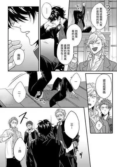 [Jita] Baby Face Monster Manji ~Moto Banchou no Oredaga Kusogaki ni Ketsu o Nerawareteiru~ | 拥有可爱脸蛋的怪物君—卍 作为原大哥大的我竟然被个死小鬼盯上了 01-03 [Chinese] [拾荒者汉化组] [Digital]