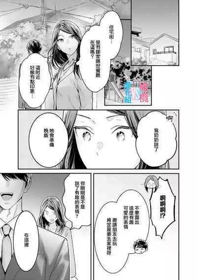 [Uehara Taichi] Zettai Kekkon suru Man vs Zettai Kekkon shinai Woman~01-07| 想结婚的男人vs不想结婚的女人~01-07话 [Chinese] [橄榄汉化组]