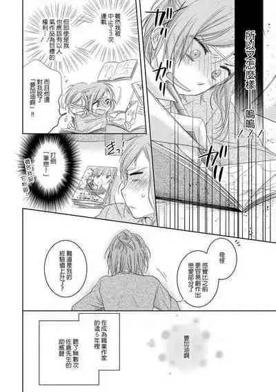 Saikai no Hatsukoi Trap Koisuru Yumeoi Trap | 再会的初恋陷阱【第2話】心爱的逐梦陷阱