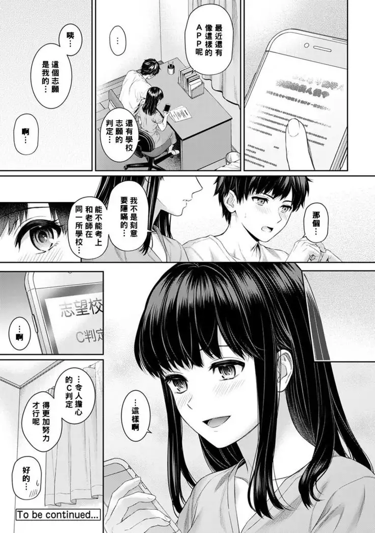Sensei to Boku Ch. 1-4