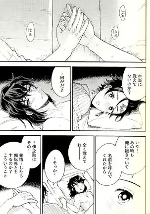 Tolerance to Junshin - Tolerance and Pure