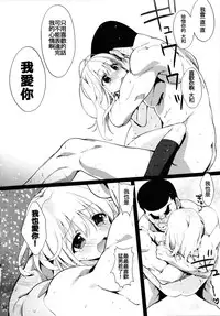 (SC2015 Summer) [Nama Cream Biyori (Nanase Meruchi)] Melcheese49 (Ore Monogatari!!) [Chinese] [oo君の個人漢化]