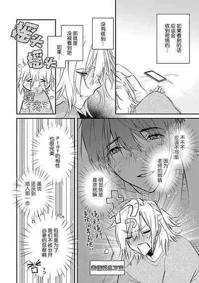 [Shiromitsu Daiya] Iiko ni Suru kara Hidoku Shite 1-3 | 我会乖的，所以再凶一点1-3 [Chinese] [莉赛特汉化组]