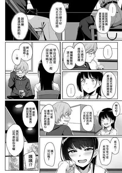 Ijiwaru Connect | 壞心眼的肉體接觸