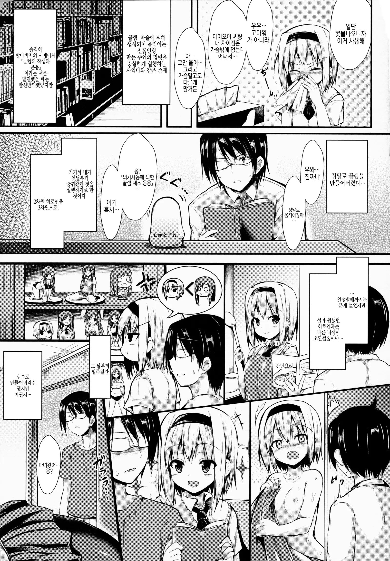 Mononoke Kanojo | 원령그녀 Ch. 1-3