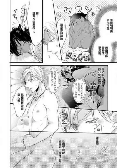 [Tachibana Bisco] Kemono to Ore no Kozukuri Chakushou Nikki ~Mukashi Tasuketa Kemono ni Ongaeshi de Tanetsuke Saremashita~ | 野兽与我的造人着床日记～ 被以前救助的野兽以报恩为由播种了～ Ch. 1-4 [Chinese] [拾荒者汉化组] [Digital]