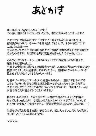 [HUNGRRRRY (qNdEbASeR) Brustwarzen ni Bonyuu o Soete - Wundersch ne Brustwarzen mit Muttermilch. (Blue Archive) [Digital]