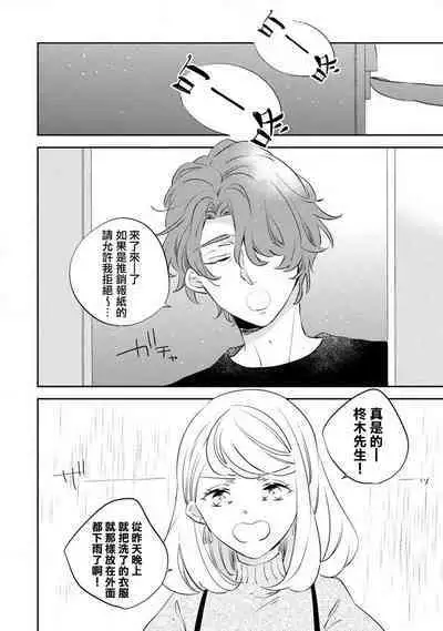 [Amekura niko] oto na ri san no you waku fu le isu | 邻居大叔的诱惑面孔 (ōkami shachō no (senzoku) sewa-gakari 24-jikan, kajō ni aisa retemasu ~) [Chinese] [莉赛特汉化组]