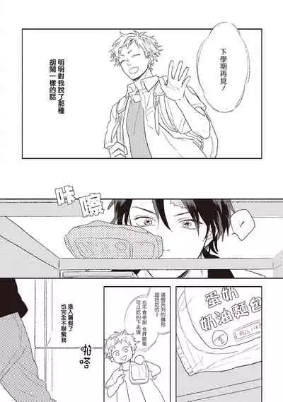 Cupid ni Rakurai | 落雷击中丘比特 Ch. 1-7+番外1