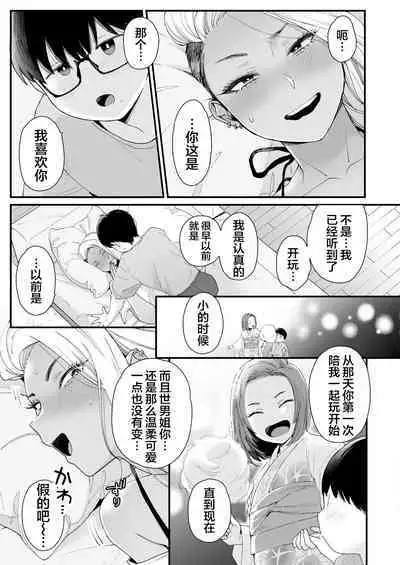 [Misaki (BUTA)] Kawaii no wa Zurui [Chinese] [莉赛特汉化组]