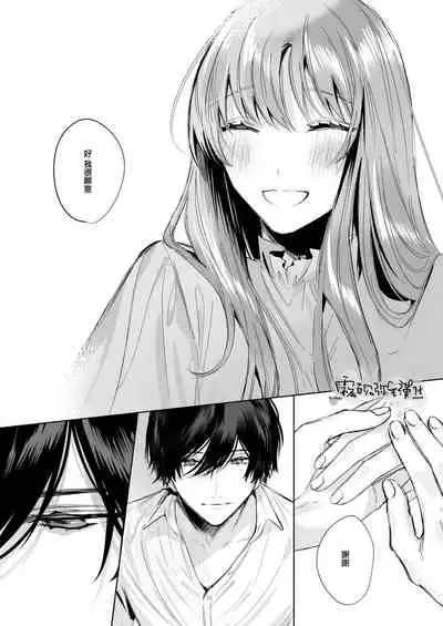 Reitetsu Ouji wa Dekiai no Soshitsu ga Aru kamo shirenai 2 | 高冷王子或許有溺愛的潛能 2