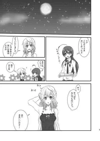 Ima Onaji Yume no Naka Yurenagara