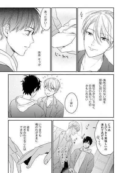 Kirei na Onii-san wa xx ga Osuki