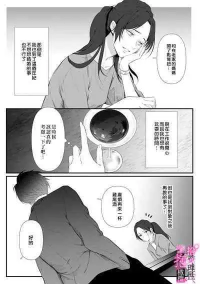 [Shibatora]Risei O Sutete, Doukei O Daku~0-6｜舍弃理性、憧憬怀抱~0-6话[中文] [橄榄汉化组]