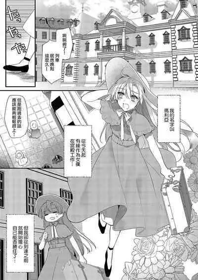 Melt me with your love,Maria. | 以愛將我融化~即日求婚！？但是能一直都溺愛我嗎？皇子殿下 1-3