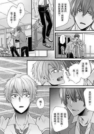 [Inainaka] Shihai sareru no ga Ore no Sei ~Iki kuruu you ni Shitsukerateta Karada~ | 調教遠比想像中更舒服～在他們的調教之下身體止不住高潮～ Ch. 1-13 [Chinese] [Decensored] [Digital]