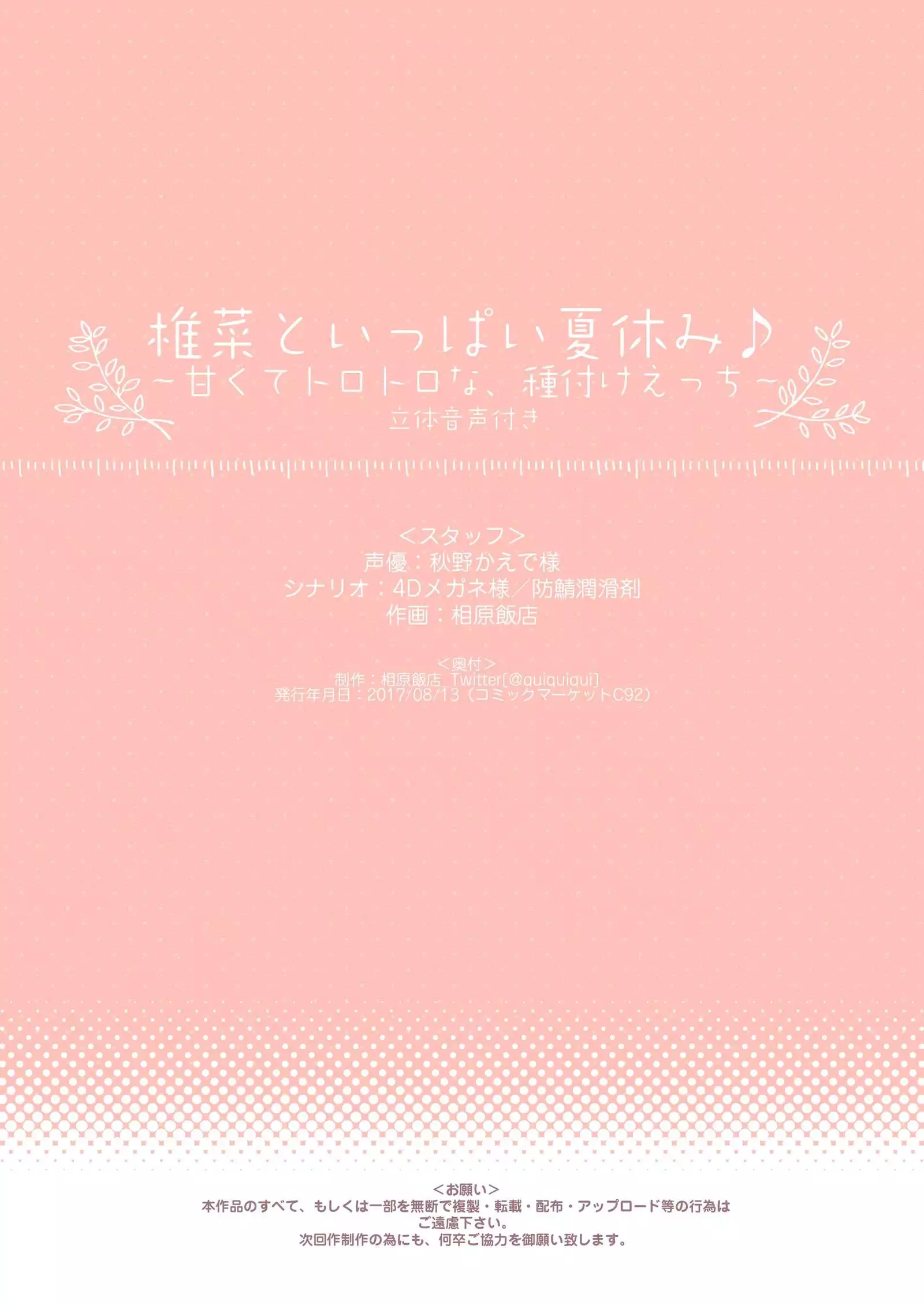 Shiina to Ippai Natsuyasumi♪ ~Amakute Torotoro na, Tanetsuke Ecchi~