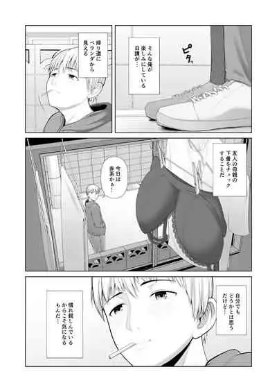 友人の母親に筆おろしされました