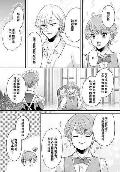 [tsugumi] Kawaii Boku no Mia Tennen Kizoku-sama no Aisare Maid | 我可愛的米婭 為天然貴族所愛的女僕 1-9 [Chinese] [莉赛特汉化组]