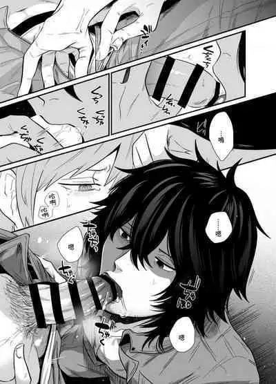 Iyagaru Anta no Kao ga Mitai | 想看你露出厌恶的表情 1-2