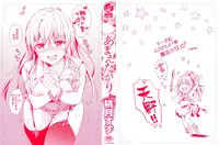 [Momoduki Suzu] Amaeta Gari [Chinese] [漢化組漢化組]