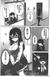 [Namita] Iinchou no Hi. Mi. Tsu. ~Itta Kaisuu ga Barechau Sekai~ | 委員長的小祕密 ～高潮的次數會顯露出來的世界～ [Chinese]