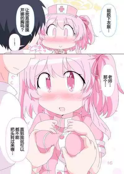 [Sonna Hi no Koto. (Ge-tsu)] Sensei to Serina no Jikan desu. | 老师和芹娜待在一起的时候。 (Blue Archive) [Chinese] [欶澜汉化组] [Digital]