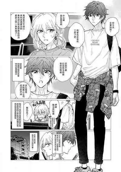 neko-kei gēmā danshi ni natsuka remashite | 猫系gamer男子喜欢我