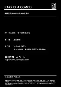 [Oyama Yasunaga] Fuufu Koukan Game -Shumatsuu no Inen- | 夫婦交姦性遊戲 -終末的淫宴- [Chinese]