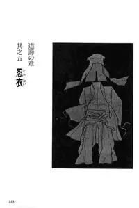 [Koike Kazuo, Kojima Goseki] Hanzou no Mon Vol.4