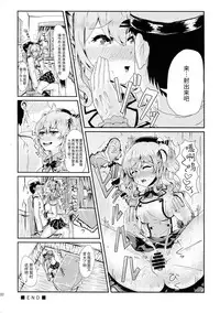 (C90) [Dschinghis Khan no Tamanegi wa Ore no Yome (Taniguchi-san)] Kashi Mashi 1 (Kantai Collection -KanColle-) [Chinese] [无毒汉化组]