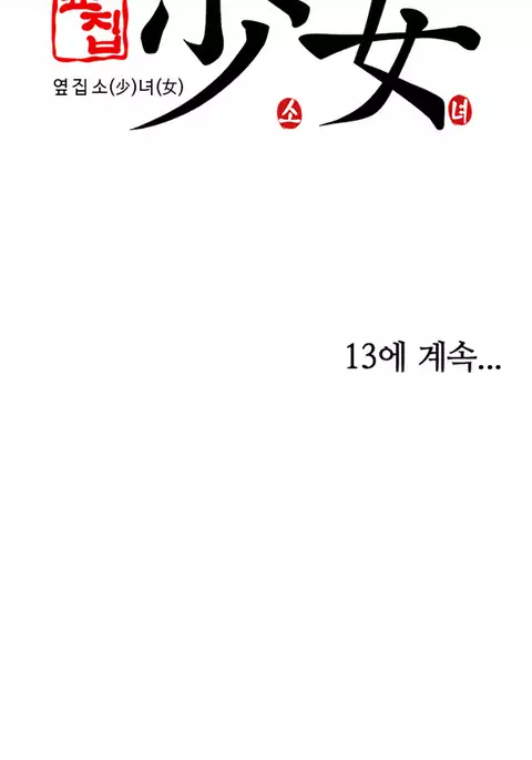 Girl Next Door Ch.1-40