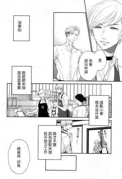 Takane no Hana wa, Midasaretai | 高嶺之花、意乱情迷 01-08