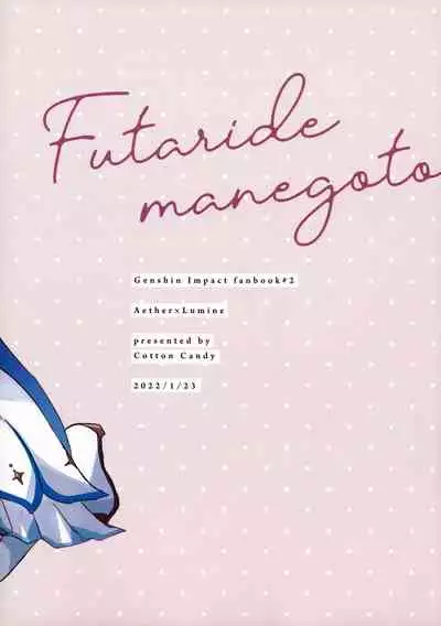 Futari de Manegoto. | Our secret play