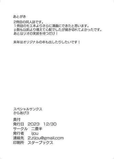 Rio no Gouri wa Ikioi de Ose | Push Rio's Rationale With Your Enthusiam