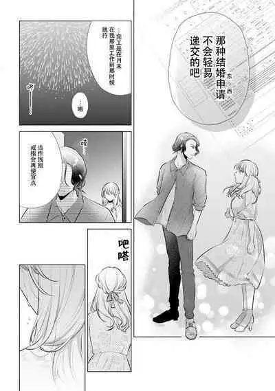 Dekiai moratoriamu outotsuna futari ga pea ni naru made | 溺爱，青涩 直到格差二人配平之时