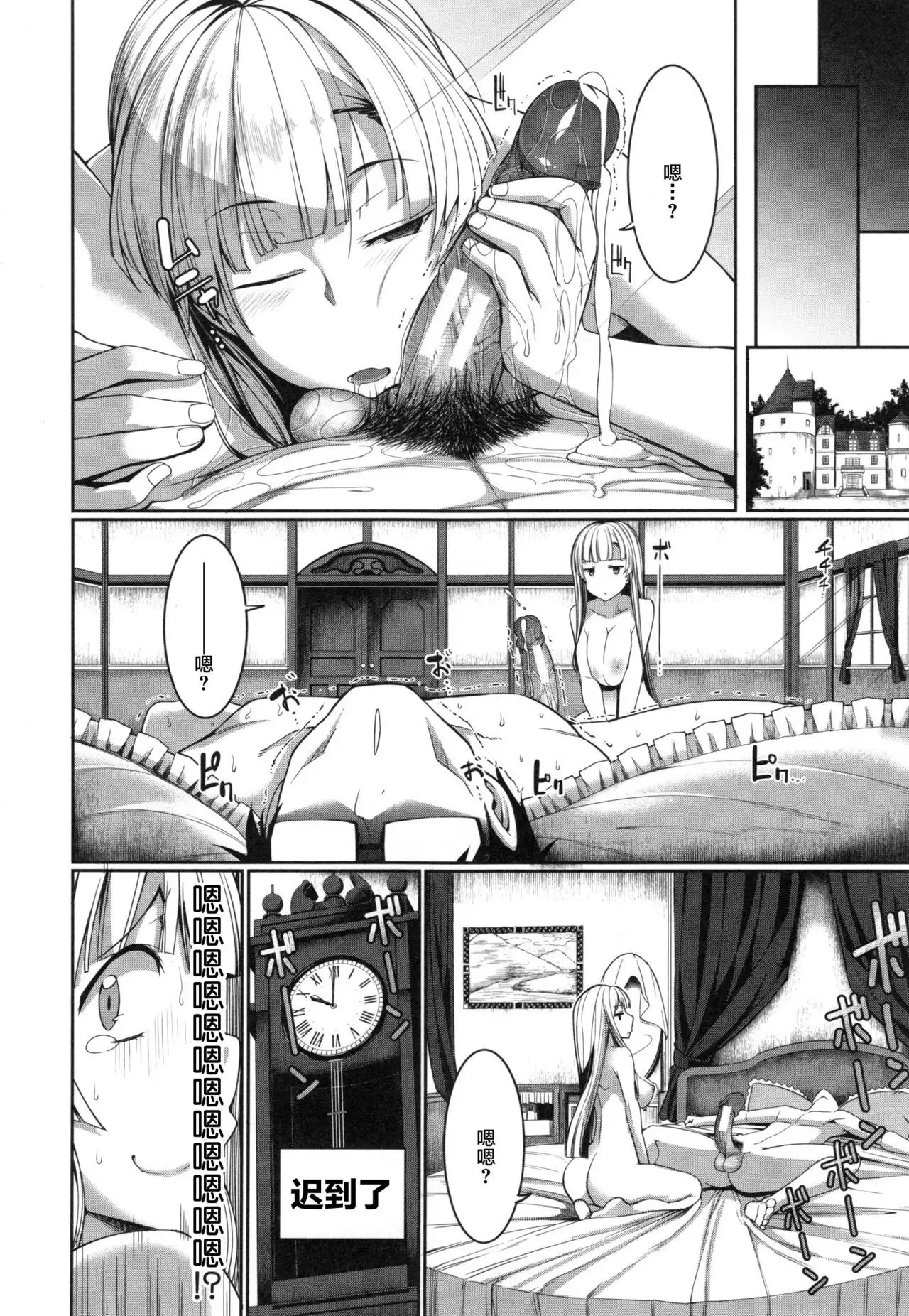 Inma no Mikata! Ch. 1-4