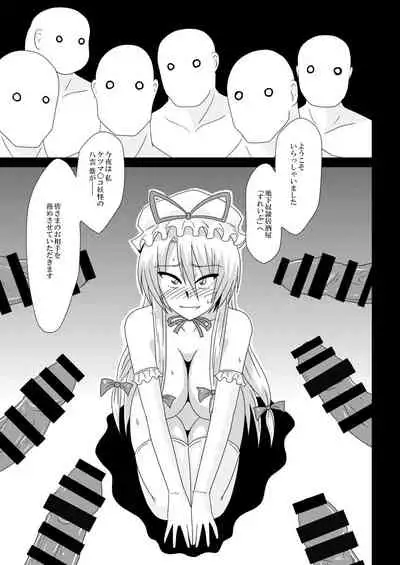 [Wagarashiya (Tasuro Kuzuha)] Yakumo Yukari, Beit Mitsukemashita! (Touhou Project) [Digital]