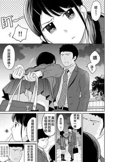 1LDK+JK Ikinari Doukyo? Micchaku!? Hatsu Ecchi!!? | 1LDK+JK 突然間展開同居？ 極度貼近！？初體驗！？ Ch. 18-32
